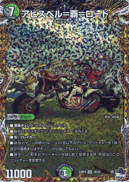 デュエルマスターズ アビスベル覇ロード bシク 4枚 デュエルマスターズ