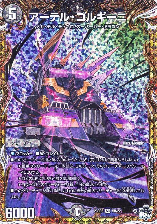 アーテルゴルギーニ MAXレア4枚