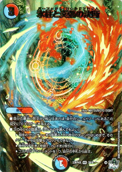 氷柱と炎弧の決断 パーフェクトコールドフレイム コルフレ gpプロモ