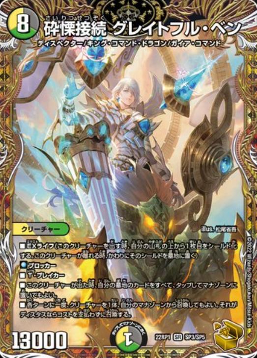 砕慄接続グレイトフルベン金トレジャー