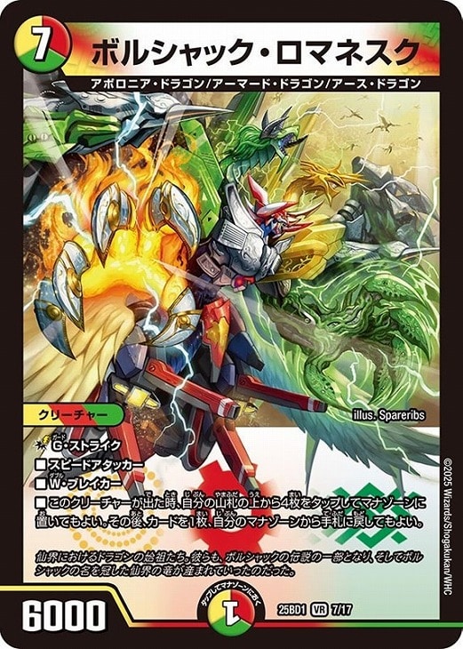 ボルシャック・ロマネスク[キラ仕様]【デュエルマスターズトレカお買得