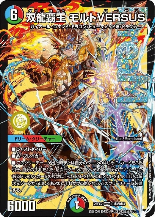 双龍覇王 モルトVERSUS メンデルスゾーン ボルシャック栄光ルピア