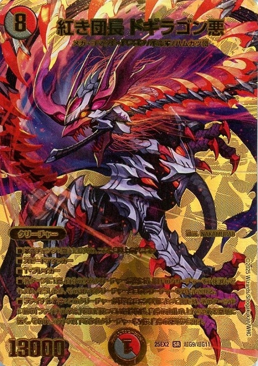 紅き団長 ドギラゴン悪[ゴールドデュエキングMAX]【デュエルマスターズ