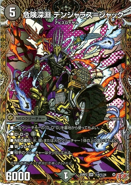 危険深淵 デンジャラス＝ジャック[シークレットレア]【デュエル