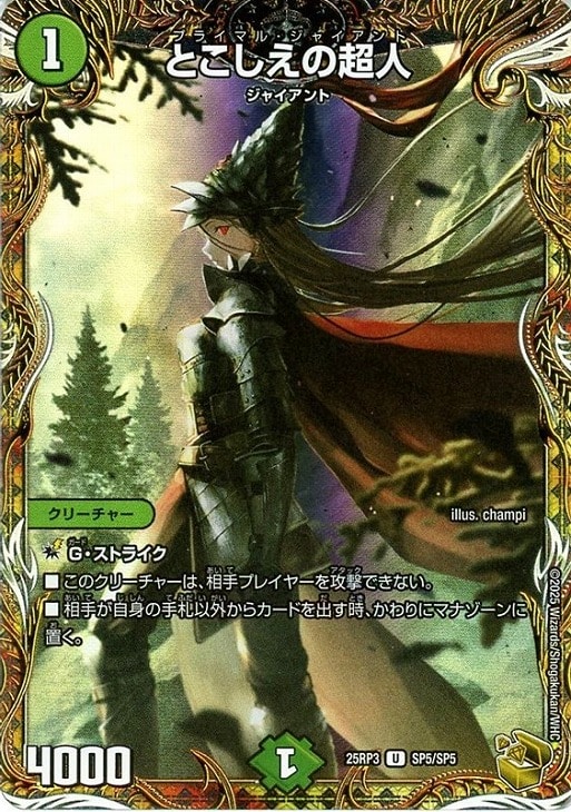 デュエマ とこしえの超人 25RP3 金トレジャー 2枚セット とこしえの