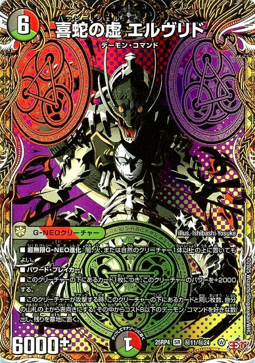 喜蛇の虚 エルヴリド[シークレットレア]【デュエルマスターズトレカお
