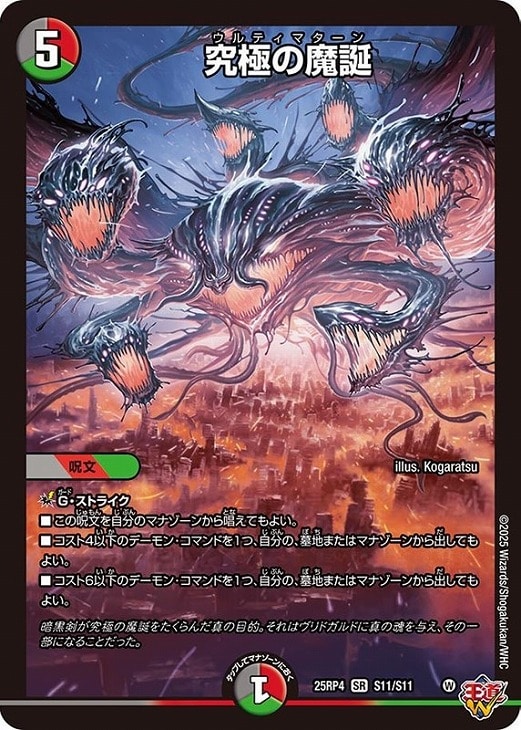 究極の魔誕【デュエルマスターズトレカお買得価格通販：CBトレコロ】