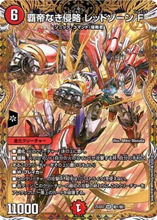 デュエル・マスターズ 覇帝なき侵略 レッドゾーンF シークレット 覇帝