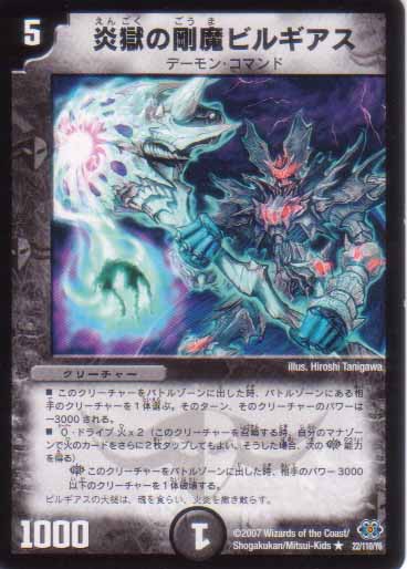 炎獄の剛魔ビルギアス プロモ 本物 炎獄の剛魔ビルギアス プロモ