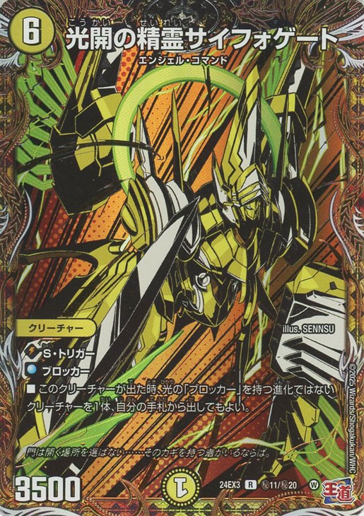 デュエマ/金トレジャー/光開の精霊サイフォゲート シークレットオマケ