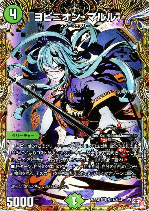 ヨビニオンマルル 2枚 デュエマ ヨビニオン・マルル4枚
