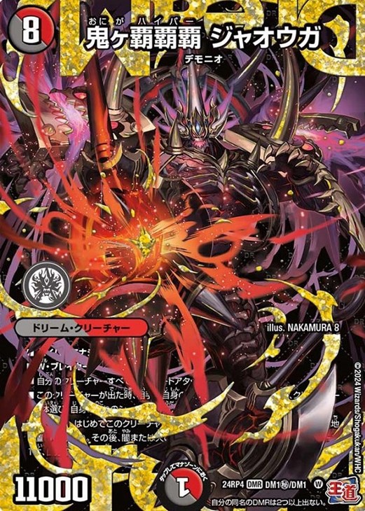 鬼ヶ覇覇覇ジャオウガ 3枚 おにがハイパージャオウガ 鬼ヶ