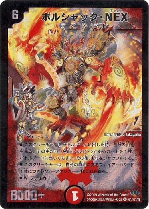 ボルシャック・NEX【デュエルマスターズトレカお買得価格通販：CB