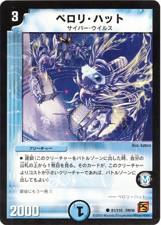 ペロリ・ハット【デュエルマスターズトレカお買得価格通販：CBトレコロ】