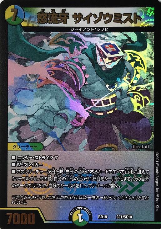 も*ち様 怒流牙サイゾウミスト 金 4枚 怒流牙 サイゾウミスト(金