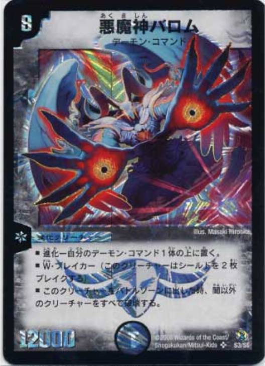 悪魔神バロム【デュエルマスターズトレカお買得価格通販：CBトレコロ】