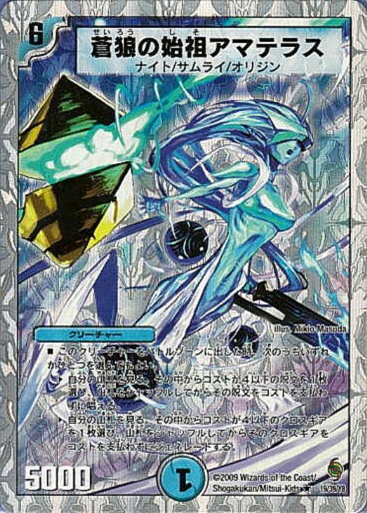 蒼狼の始祖アマテラス プロモ 店舗良い 蒼狼の始祖アマテラス プロモ