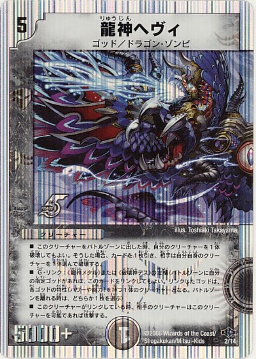 極限龍神ヘヴィ デュエマ 破壊龍神ヘヴィ・デス・メタル GS DMSP02