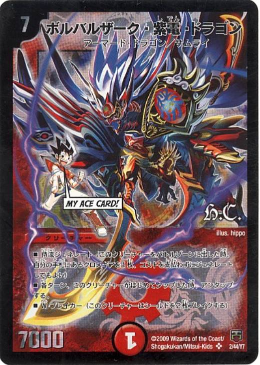 PSA9 ボルバルザーク・紫電・ドラゴン シークレット デュエル