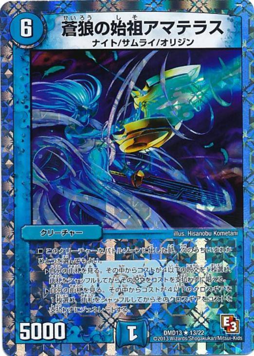 デュエマ/蒼狼の始祖アマテラス/プロモ 蒼狼の始祖アマテラス プロモ 1
