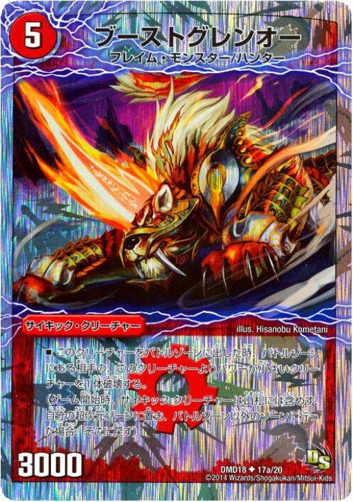 ブーストグレンオー プロモ ブーストグレンオー プロモ ブーストグレン