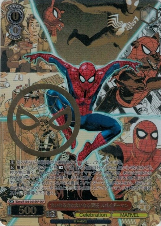 ssp 大いなる力大いなる責任 スパイダーマン カード ヴァイス
