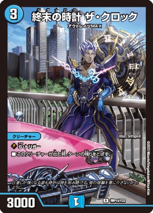 終末の時計 ザ・クロック CSプロモ 匿名配送 終末の時計 ザ・クロック