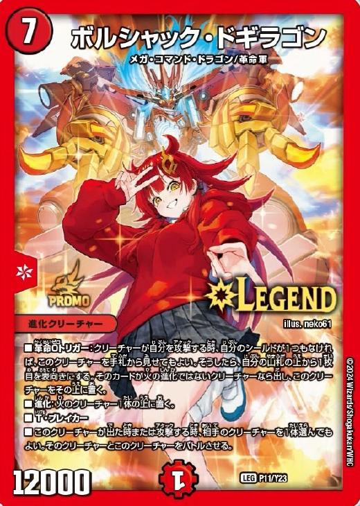 デュエマ ボルシャック・スーパーヒーロー プロモ 4枚 ボルシャック