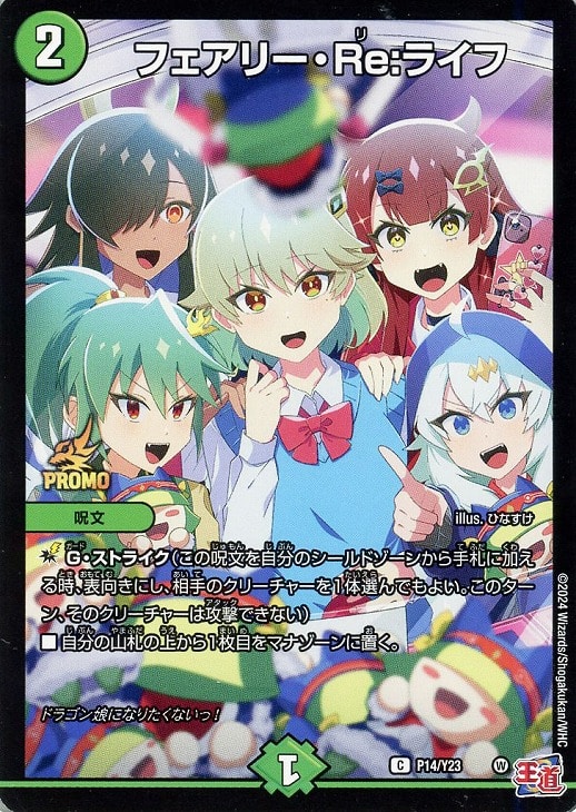 パーフェクトコールドフレイム プロモ フェアリーreライフ プロモ