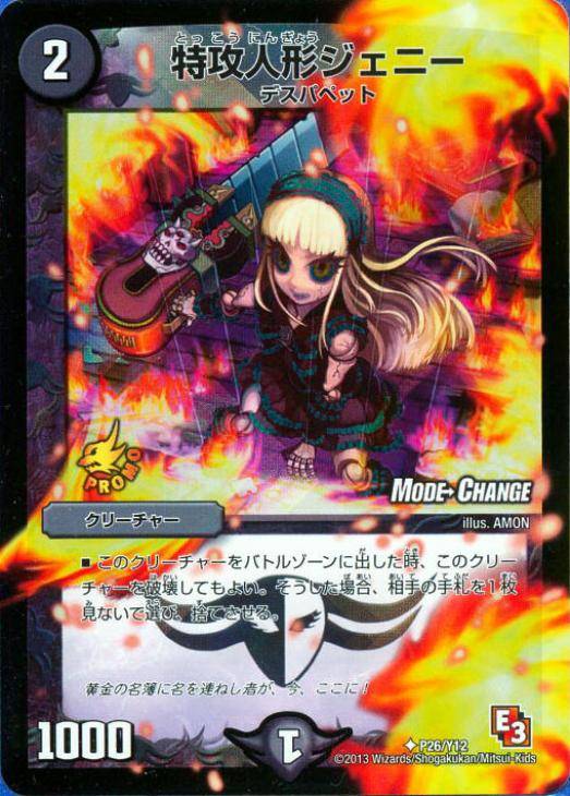 特攻人形ジェニー【デュエルマスターズトレカお買得価格通販：CBトレコロ】