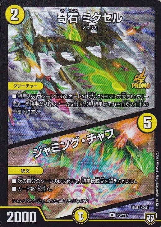 奇石ミクセル プロモ CS 4枚 奇石ミクセル プロモ CS 4枚 奇石