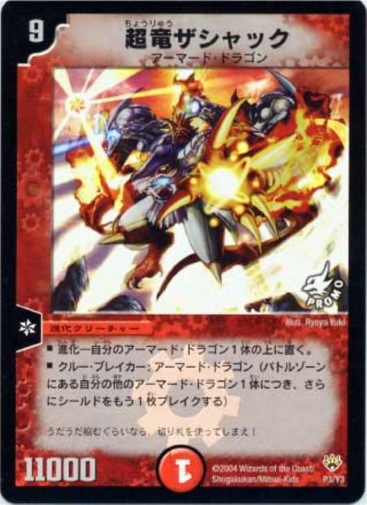 超竜ザシャック プロモ ARS9 1枚 鑑定書付き デュエマ レトロ 【公式通販】