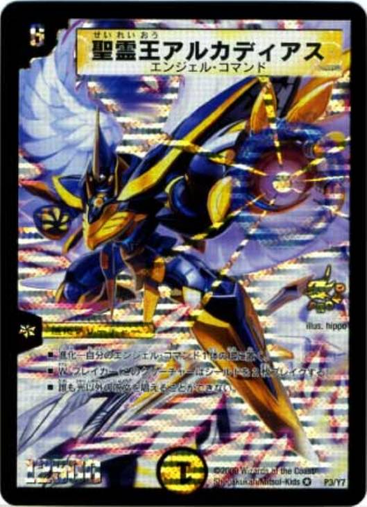 聖霊王アルカディアス【デュエルマスターズトレカ高価買取価格査定：CB