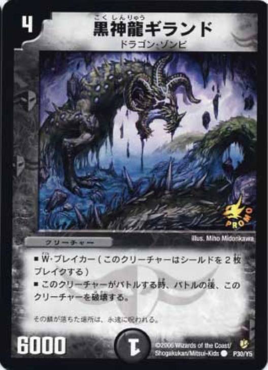 黒神龍ギランド【デュエルマスターズトレカ高価買取価格査定：CBトレコロ】