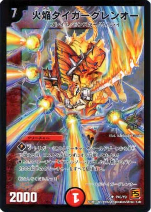 火焔タイガーグレンオー【デュエルマスターズトレカお買得価格通販：CB