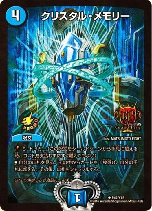 クリスタル・メモリー GPプロモ クリスタルメモリー gpプロモの通販