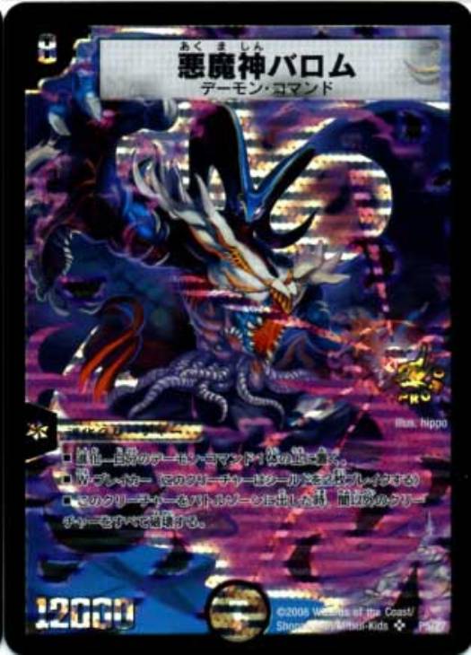 悪魔神バロム【デュエルマスターズトレカ高価買取価格査定：CBトレコロ】