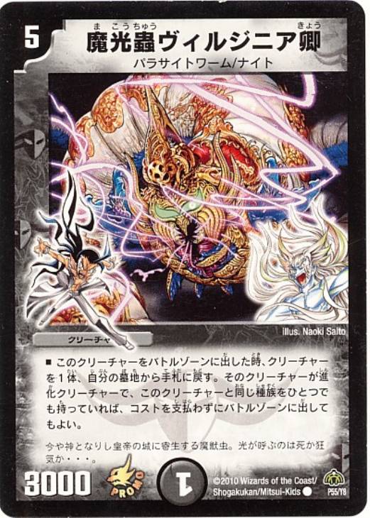 魔光蟲ヴィルジニア卿【デュエルマスターズトレカ高価買取価格査定：CB