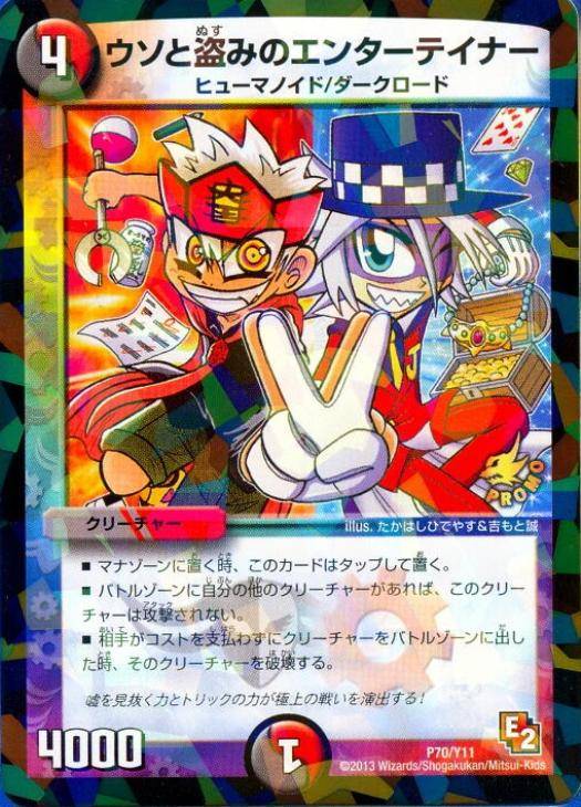 メルカリ便 ウソと盗みのエンターテイナー GP プロモ メルカリ便 ウソ