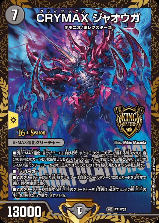 CRYMAX ジャオウガ プロモ cs CRYMAXジャオウガ CSプロモ デュエル