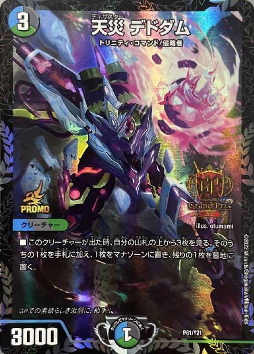 天災 デドダム csプロモ 4枚 【公式通販】