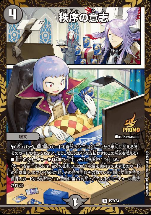 秩序の意志 リモートCSプロモ2枚 【公式通販】