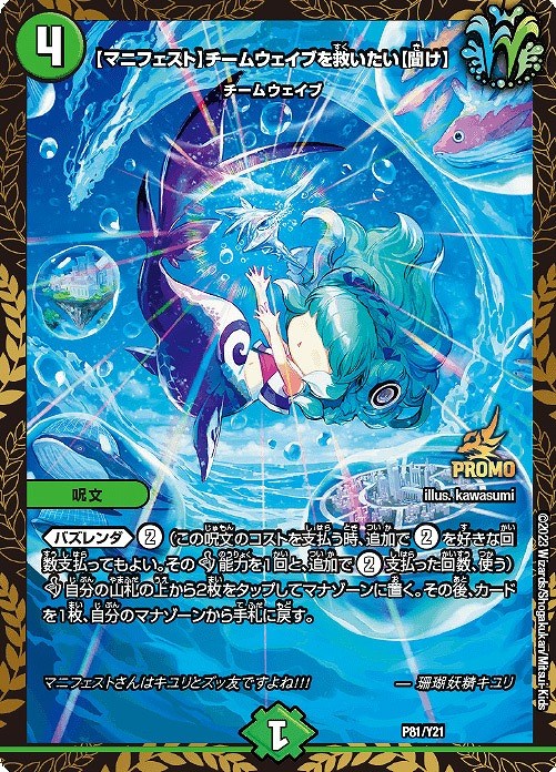 マニフェスト】チームウェイブを救いたい【聞け】【デュエルマスターズ