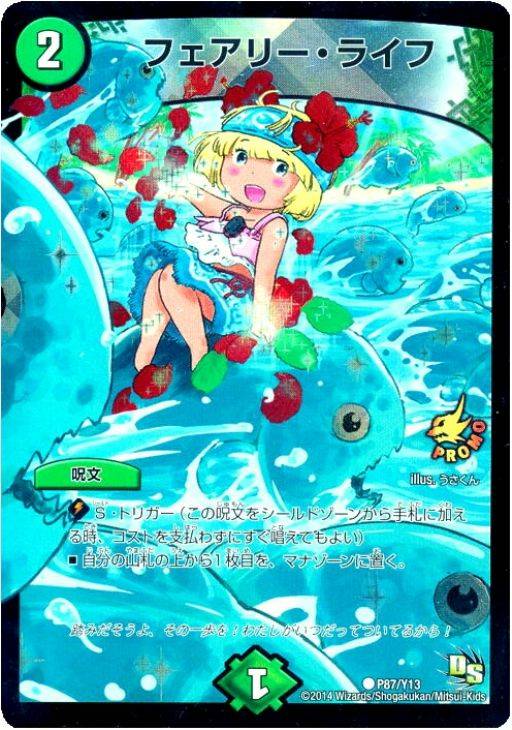 フェアリー・ライフ【デュエルマスターズトレカお買得価格通販：CB