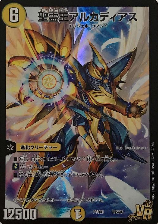 ARS鑑定 10】世界1枚 聖霊王アルカディアス ベリーレア 1/55 ARS鑑定