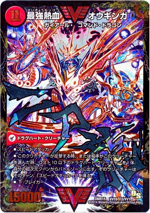 超戦覇龍 V ガイ NEXT & 熱血眼獣 ガイギンガ 文字シク シークレット