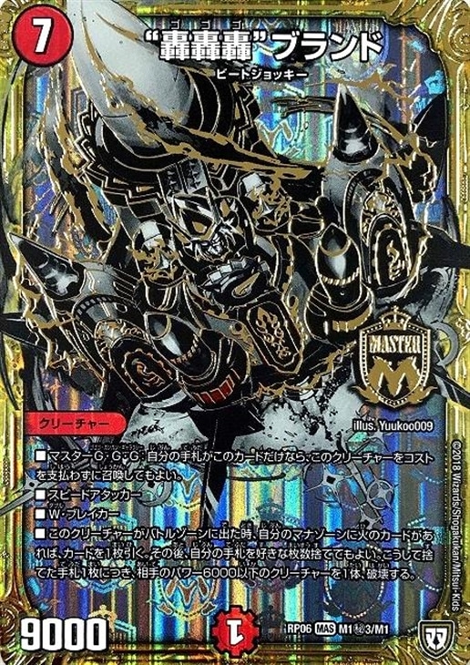 轟轟轟”ブランド winner デュエキングMAX ゴゴゴブランド 金 4枚 轟轟