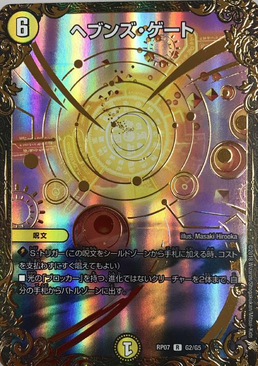 デュエマ ヘブンズゲート シークレット