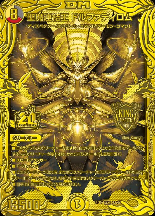 PSA 10聖魔連結王ドルファディロム ゴールド 聖魔連結王 ドルファディ