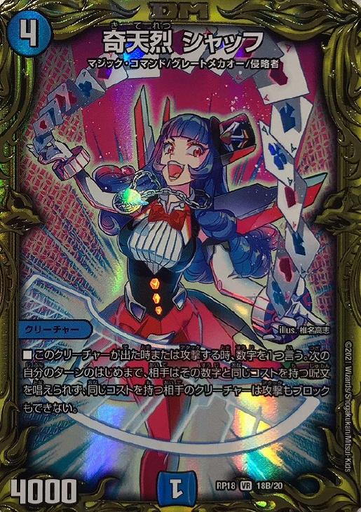 デュエマ 奇天烈シャッフb 2枚 デュエマ 奇天烈シャッフb 2枚 デュエマ